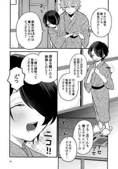 [Utachan Honpo (Utako)] Kiss gaman Senshuuken in Okinawa (Ensemble Stars!)