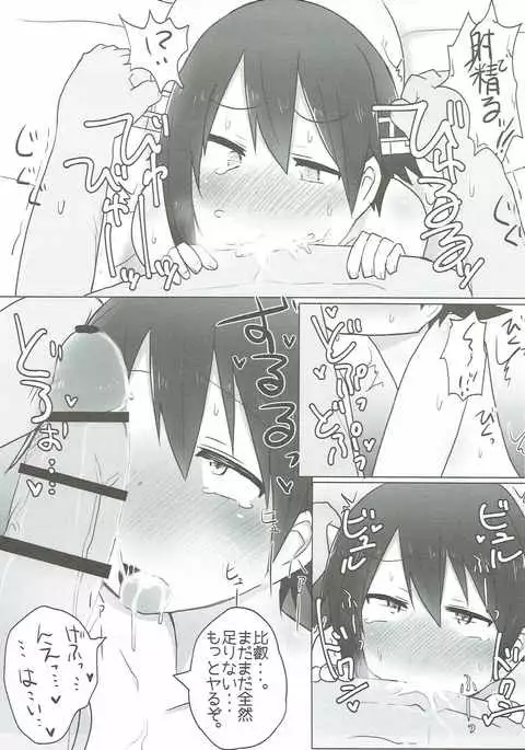 Hiei to Love Love Hatsu Yasen