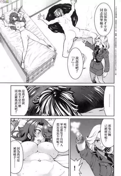 Onna supai inbaku Gōmon dai sakusen