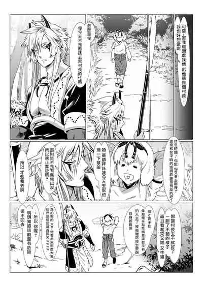 Oni no Mura | 鬼之村1-2