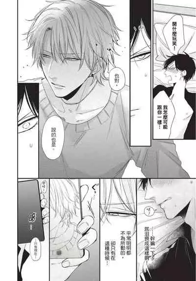 Alpha ga Alpha o Daku Houhou | α与α做爱的方法 1-6 完结