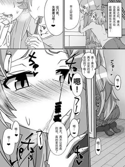 Net ni Hisomu Kikensei 2