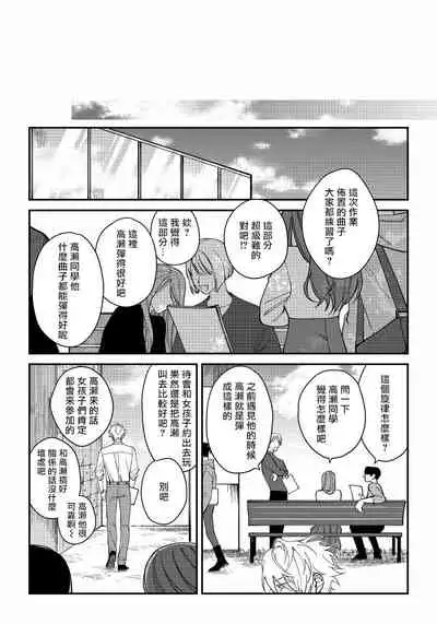 Shitto wa Ai wo Kumoraseru | 嫉妒让爱蒙上阴翳 Ch. 1-6