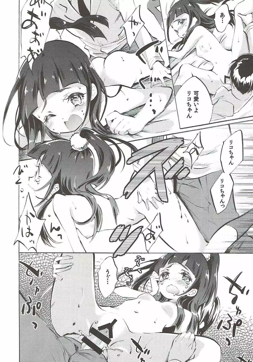 Mirai-chan to Riko-chan to...