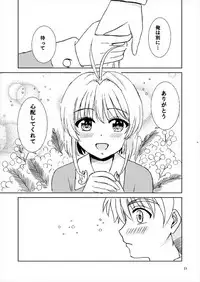 [Lemontei (Okawa Wataru)] Sakura to Issho! (Cardcaptor Sakura) [2017-09-05]