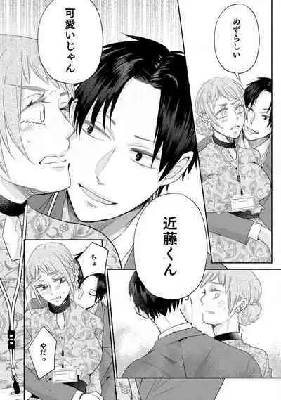 Cinderella wa Aisaretai 1-3