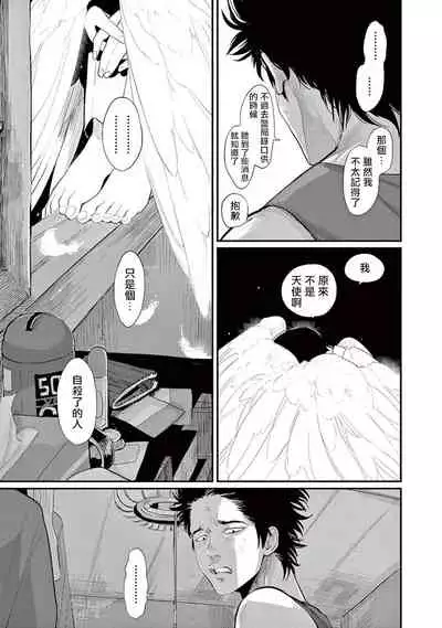 One Room Angel Ch. 1-6