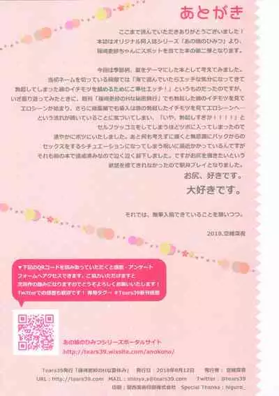 Shinozaki Risa no H na Natsuyasumi