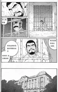 [田亀源五郎]MISSING~ミッシンゲ~[Chinese]