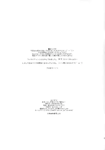 Fushigiboshi no FUTAgo Hime Gyu!