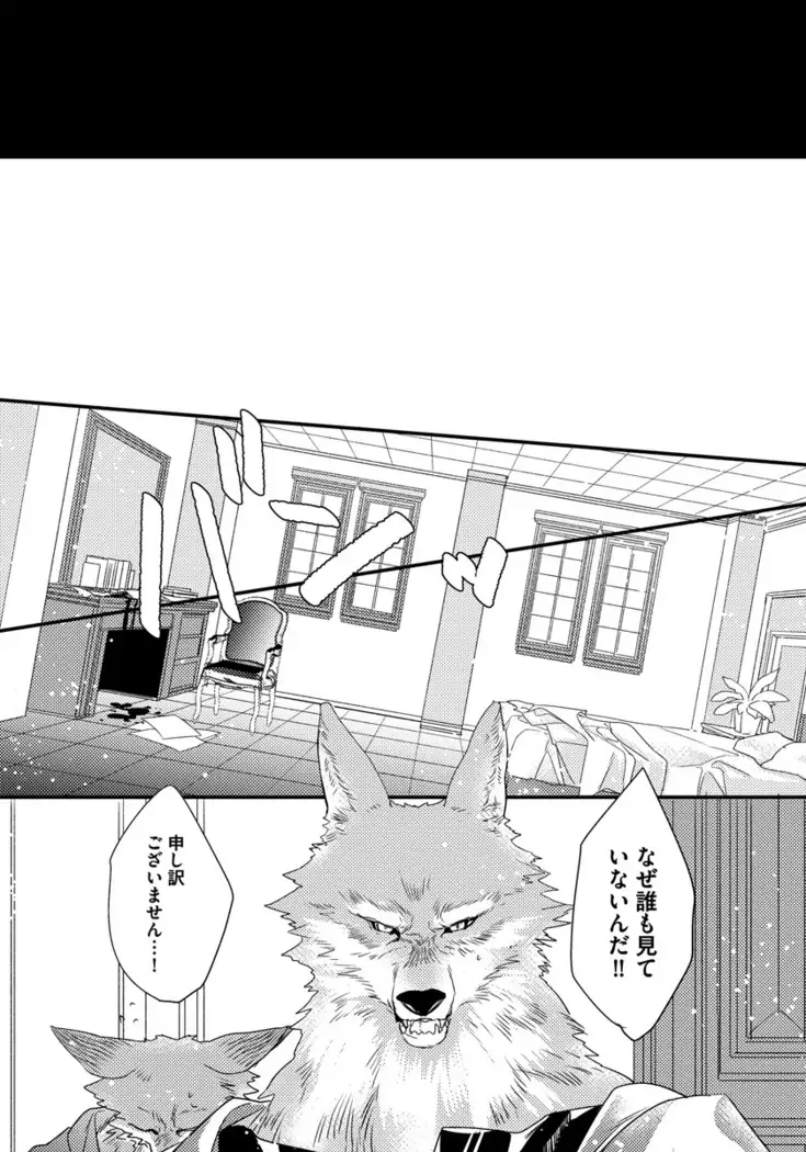 Pendulum: Kemonohito Omegaverse