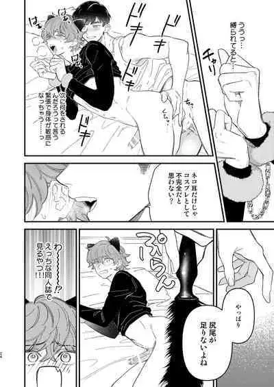 同人誌みたいなコトしよう!