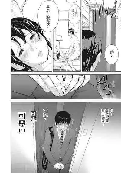 [Shikishiro Konomi] Netoraserare Vol.2 | -NTR-老公要求別人玩弄我 2 [Chinese] [Digital]