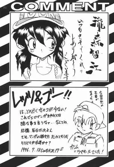 Gokuraku Tokkyuu MANN