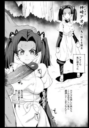 Kana o muhyōjō kan - RAPE OF DEMON SLAYER 3