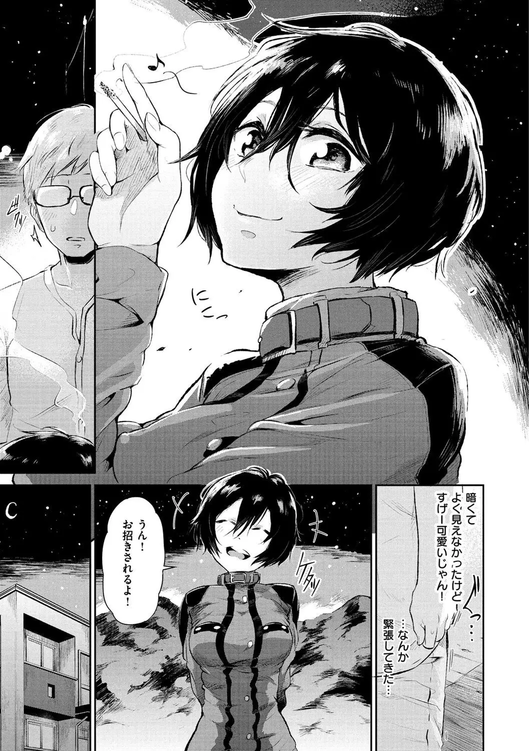 Watashi dake Mite - Just look at me.