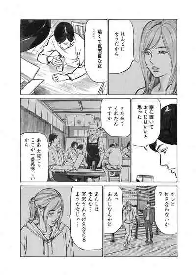 Ore wa Tsuma no Koto o Yoku Shiranai 1-9