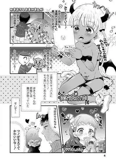 Otona ni Naranai Onnanoko - I hope you will not change.