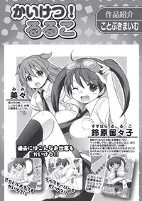 [Anthology] Karyou Sakuragumi Etsu 2012-01 [2011-12-15] [Digital]