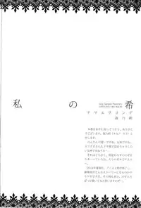 (C86) [Waterfall (Takano Saku)] Watashi no Nozomi (Love Live!)