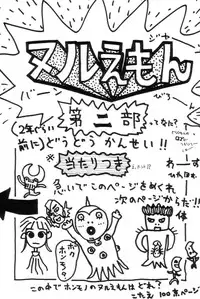 [Machino Henmaru] Nuruemon Vol.2