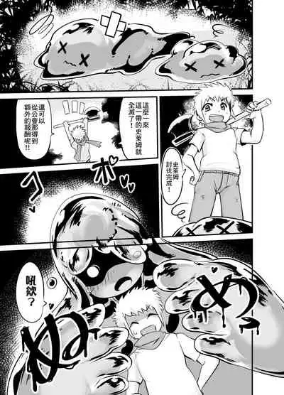 Slime Puchi Puchi! Kozukuri Quest