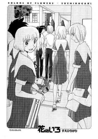Hana no Iro - Colors of Flowers