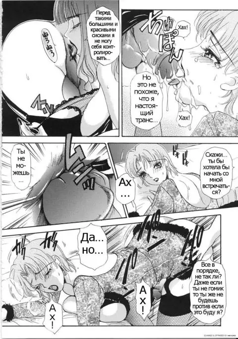 T.S. I LOVE YOU... 3 - Ch. 2