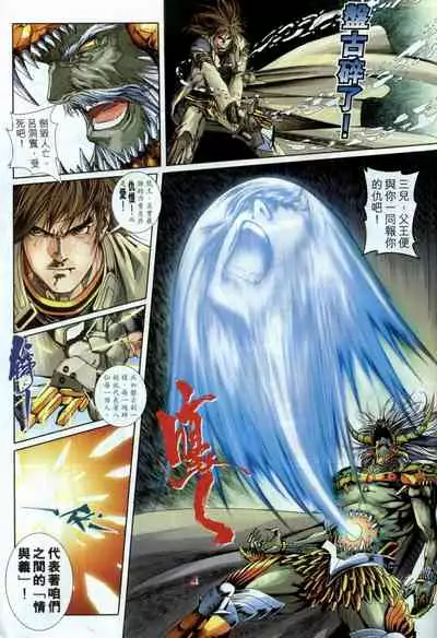 The Eight Immortals Saint Legend