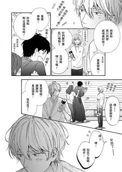 [(Wata reini)] Irokoi shiai ni shōbuari! | 愛情競賽勝負已分！[Chinese] [Decensored] [Digital]