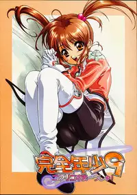 [Studio Rakkyou (Takase Yuu)] Kanzen Nenshou 9 Coquelicot Smash! (Sakura Taisen 3)