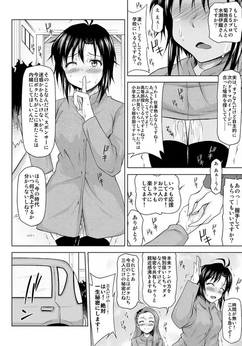 全力疾走アイドル