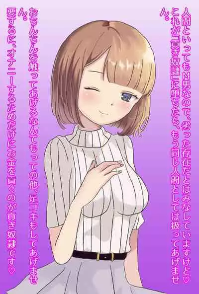 【フルボイスCG集】貢ぎ奴○への堕とし方♪ ～マゾを惨めな女性専用ATMに調教する～【全編バイノーラル】