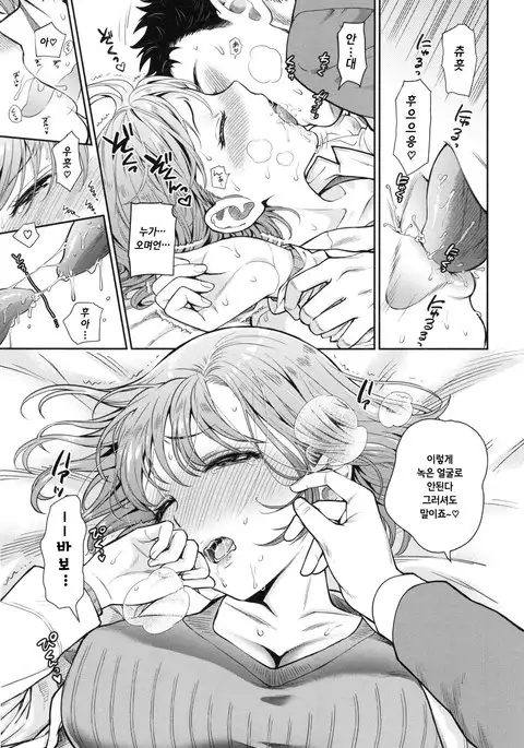 Ochite Torokete Ch. 1