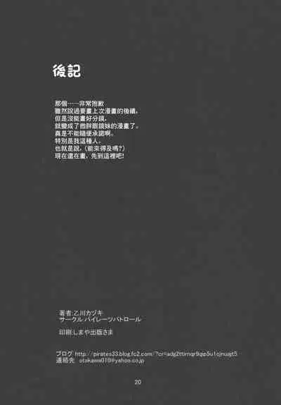 (C93) [Pirates Patrol (Otokawa Kazuki)] Pocchari Jimiko no Haisetsu Jijou | 微胖土妹子排泄事情 [Chinese]