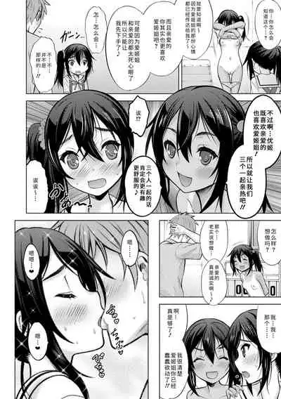 [Nekodanshaku] Watashi no Hajimetex | 青春期的第一次性爱 [Chinese] [Digital]