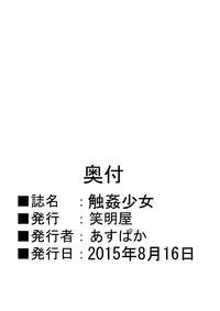 [Syoumeiya (Asupaka)] Shokukan Shoujo (Touhou Project) [Digital]