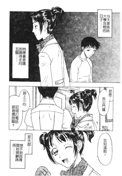 [Kobayashi Shounenmaru] Nikushin Kanin Kyouten [Chinese]