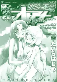 [Taira Hajime] Kamen no Kishi Orleana Kouhen