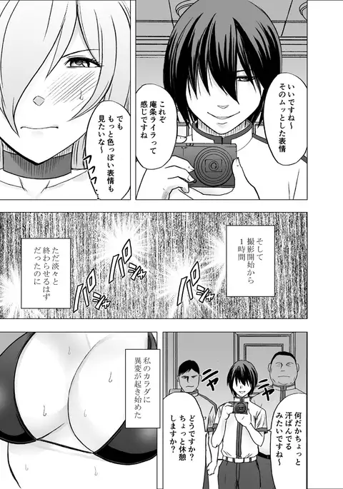 Imouto no Kareshi ni Hamerareta Watashi