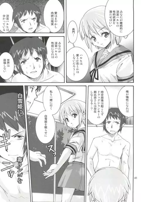 Suzumiya Haruhi no Kyouran