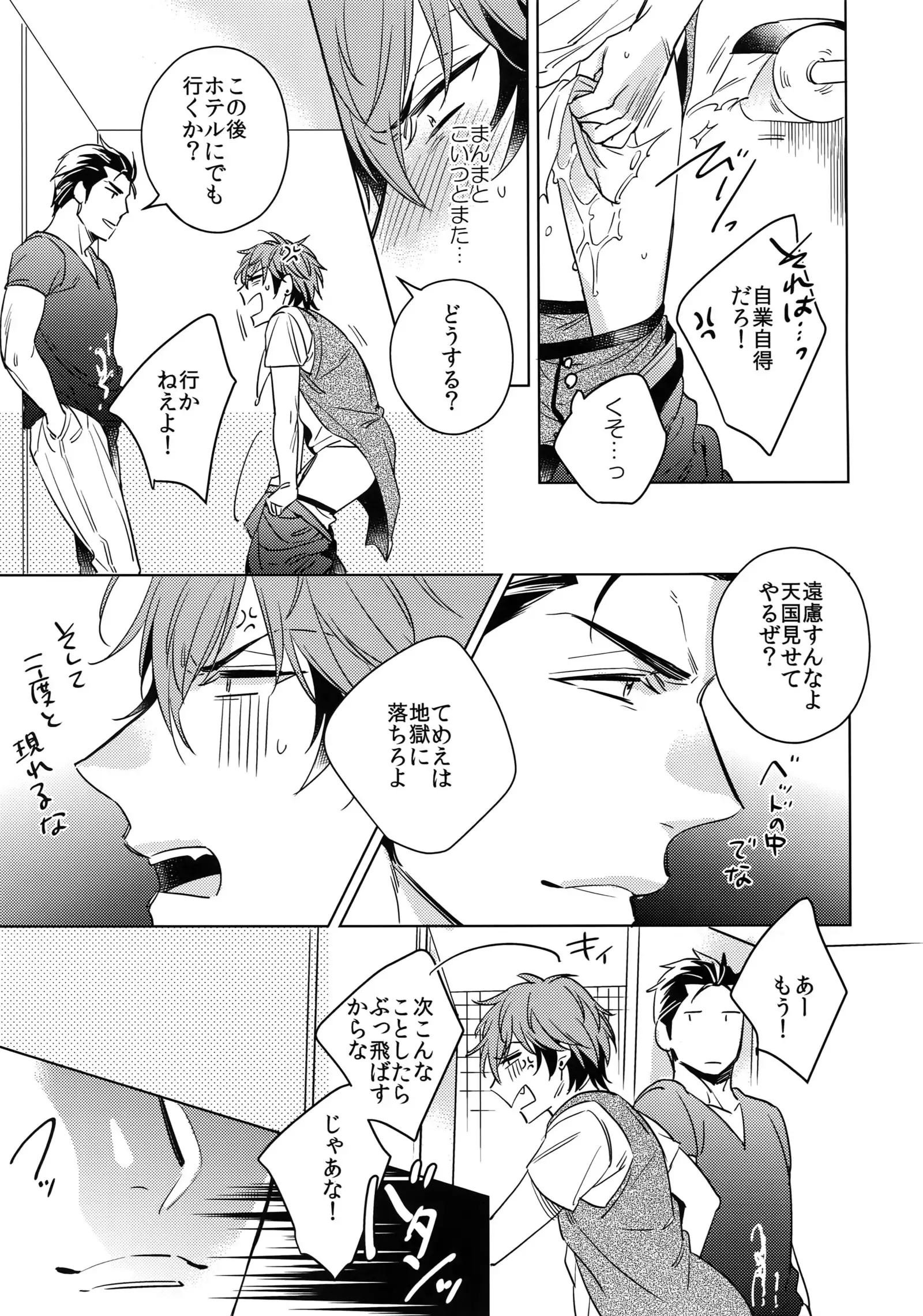 Saitou-kun to 190-cm no Otoko. 2