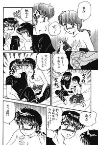 [Hotdog Press] P Spot no Yuuwaku - Special (Ranma 1/2)