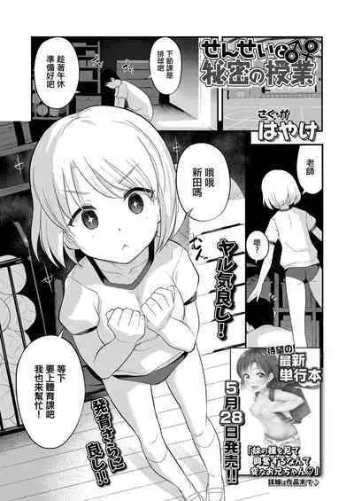 Sensei to Himitsu no Jugyou