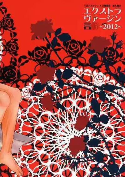 Extra Virgin Kotomine Ichiban Shibori