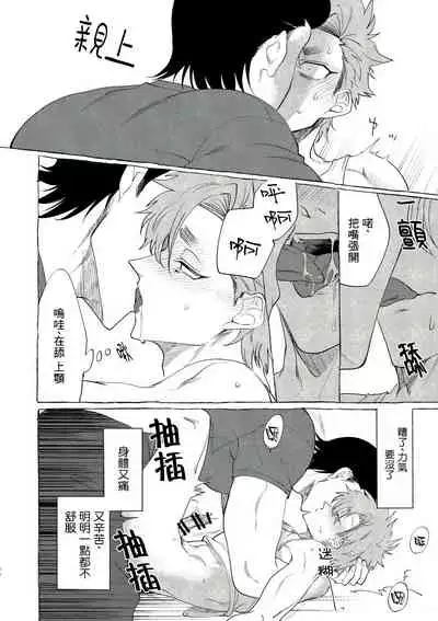 Bad Day Dreamers 01-02 Chinese [拾荒者汉化组]