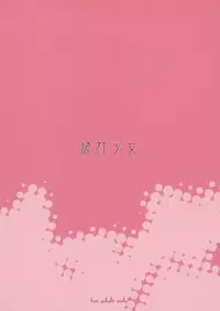 (C80) [Zettai Shoujo (RAITA)] Dorobouneko no Yokorenbo (Bakemonogatari)