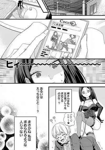 Ama S Kōhai-kun wa o Nedari Jōzu