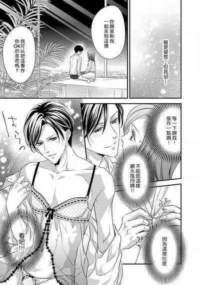 Demo Shachou wa Bra o Shite iru. | 但社长他穿bra欸。 1-3