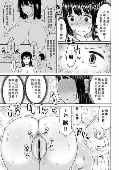 Obaman Aneman Harem Ch. 1-7